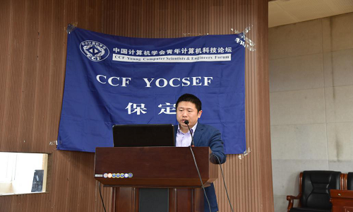 “智”敬工匠系列讲座第一讲——CCF YOCSEF保定举办“智能科学青年先锋沙龙”公益活动走进2138cn太阳集团古天乐