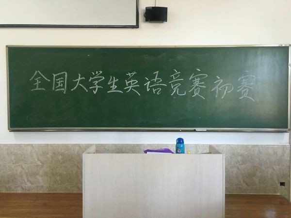 2019年全国大学生英语竞赛（NECCS）2138cn太阳集团古天乐获奖名单