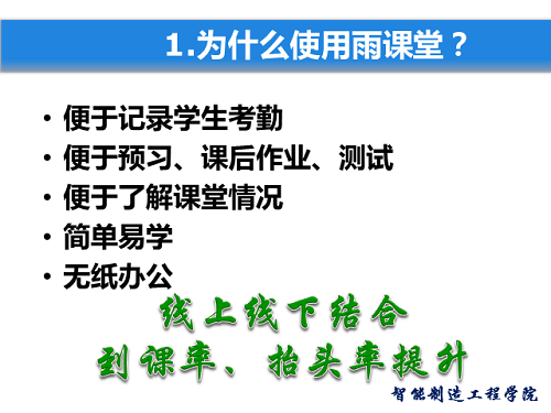 智能学院开展基于雨课堂的计算机类课程混合式教学模式改革与实践分享