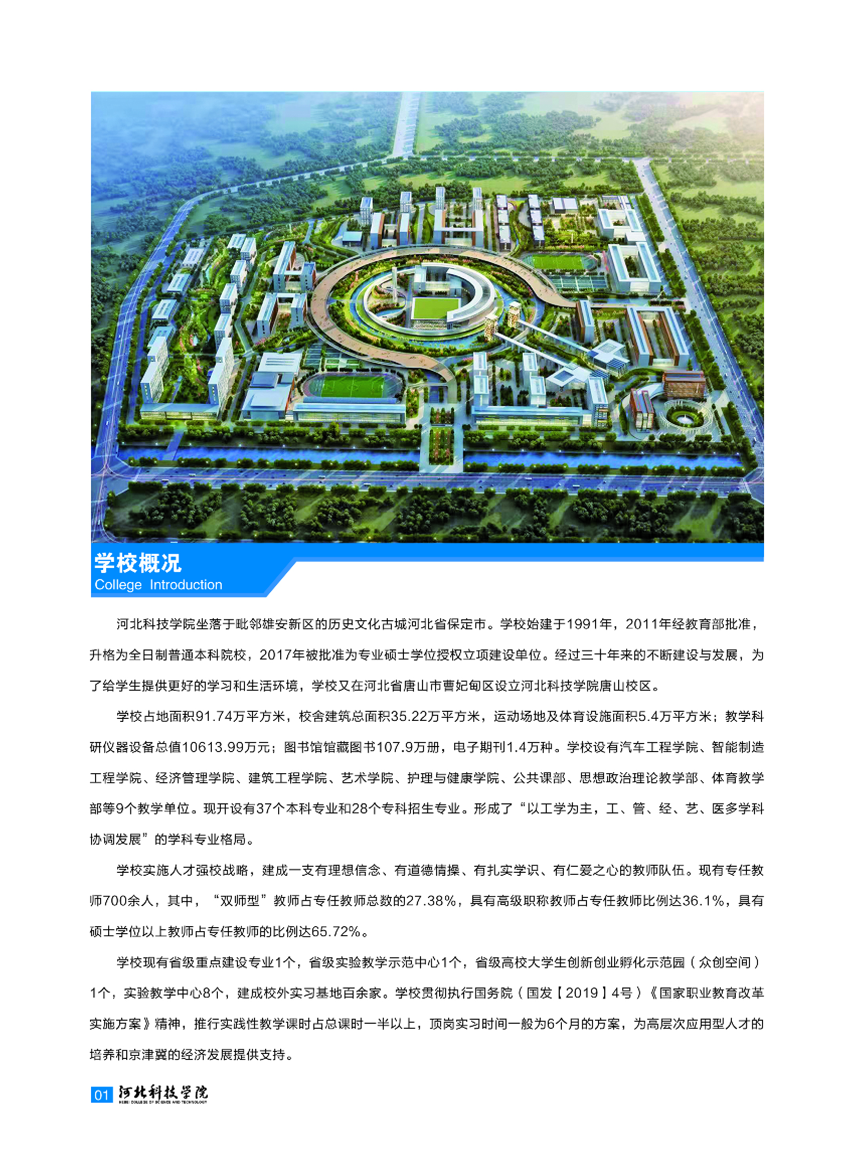 2138cn太阳集团古天乐2021年单招招生简章图片版