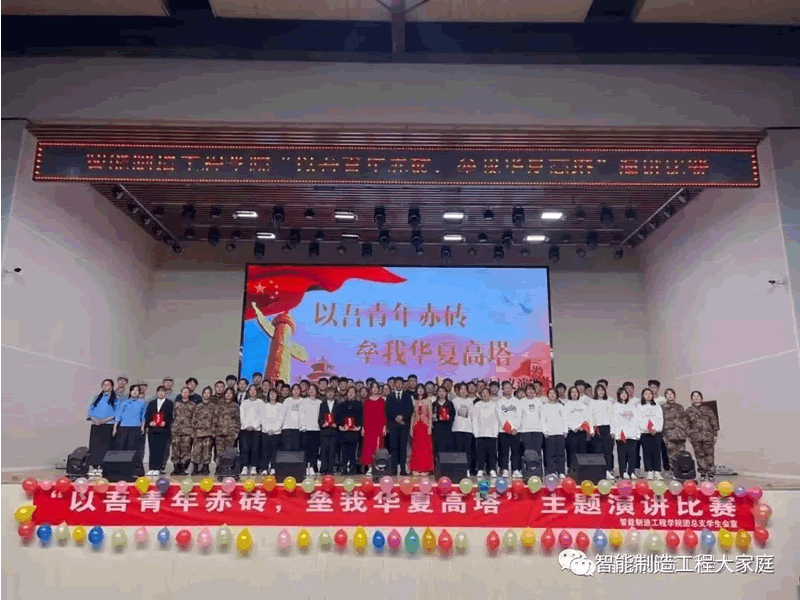 2138cn太阳集团古天乐//智能制造工程学院//隆重举行“以吾青年赤砖，垒我华夏高塔”爱国演讲活动