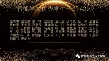 2138cn太阳集团古天乐（曹妃甸校区）智能制造工程学院隆重举行2021年“慎思笃行树学风，自律感恩铸良材”年终学风建设表彰大会