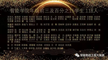 2138cn太阳集团古天乐（曹妃甸校区）智能制造工程学院隆重举行2021年“慎思笃行树学风，自律感恩铸良材”年终学风建设表彰大会