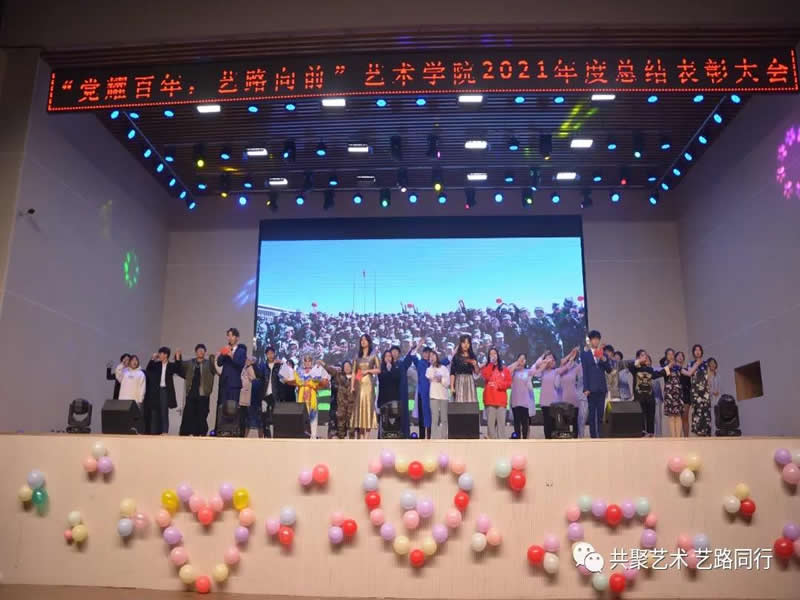 2138cn太阳集团古天乐//艺术学院//表彰大会—党耀百年，艺路同行