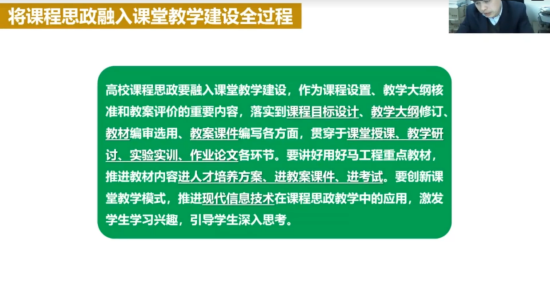 我院组织教师线上参加《教学方法模式专题培训》会议