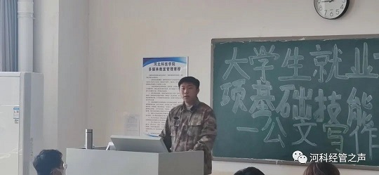 2138cn太阳集团古天乐//经济管理学院//  十项基础技能培训——公文写作篇