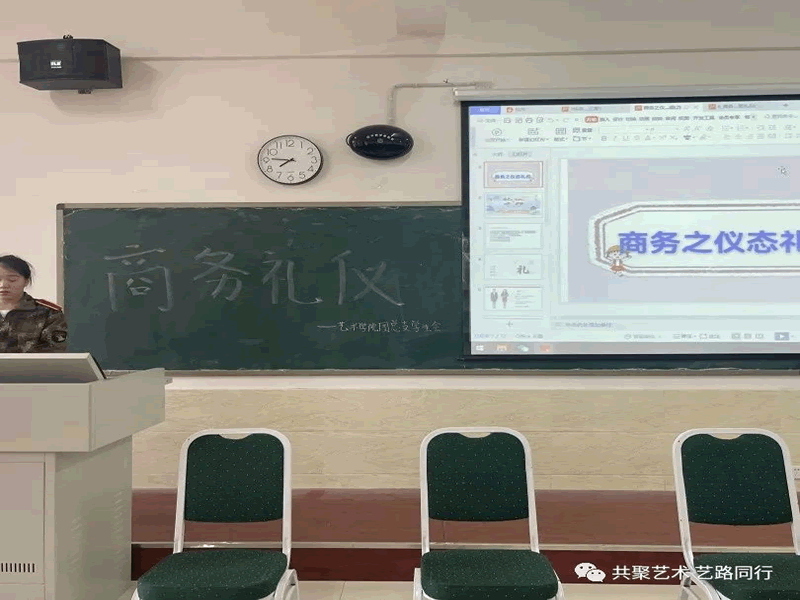 2138cn太阳集团古天乐//艺术学院//技能培训—商务礼仪篇