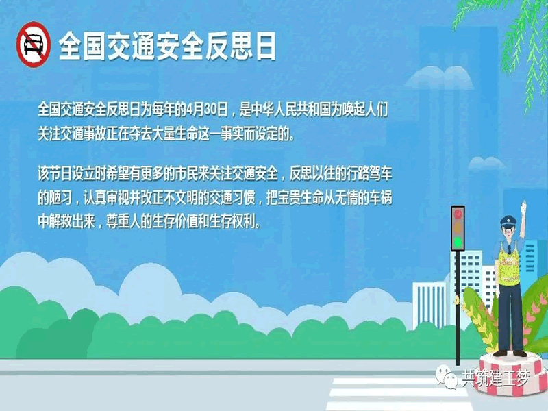 2138cn太阳集团古天乐//建筑工程学院//遵守交通法规，平安与你同在