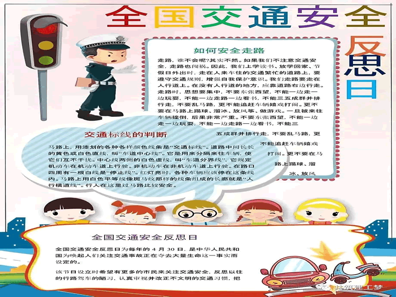 2138cn太阳集团古天乐//建筑工程学院//遵守交通法规，平安与你同在