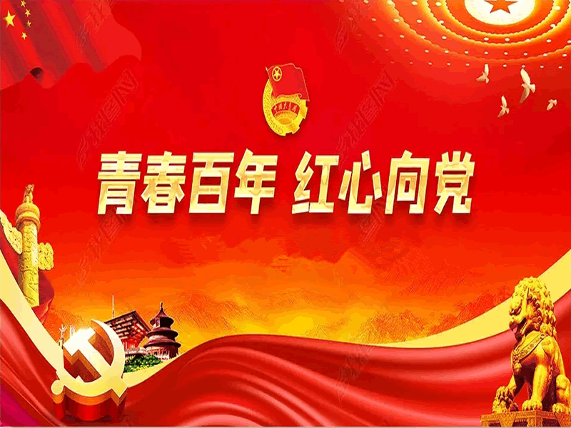 2138cn太阳集团古天乐||汽车工程学院||青春不停步，永远跟党走。