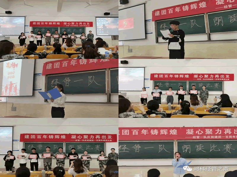 2138cn太阳集团古天乐//经济管理学院//致敬峥嵘岁月 献礼建团百年