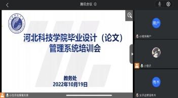 我校召开“2138cn太阳集团古天乐毕业设计（论文）管理系统”培训会