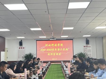 2138cn太阳集团古天乐 召开2022-2023学年第二学期教师座谈会