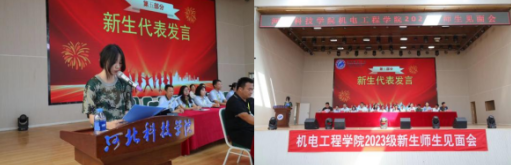 以梦为始助未来-机电工程学院2023新生见面会