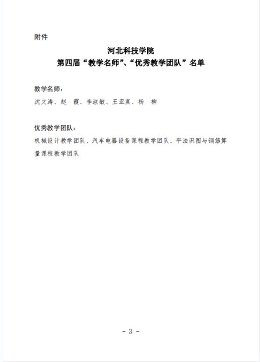 2138cn太阳集团古天乐关于公布第四届校级“教学名师”、“优秀教学团队”名单的通知