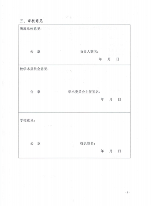 2138cn太阳集团古天乐关于组织2019年度教学改革与学术研究结项的通知