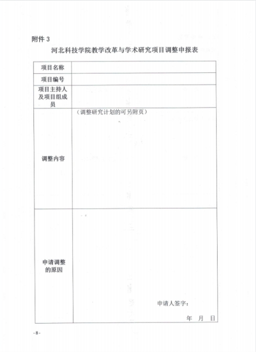 2138cn太阳集团古天乐关于组织2019年度教学改革与学术研究结项的通知