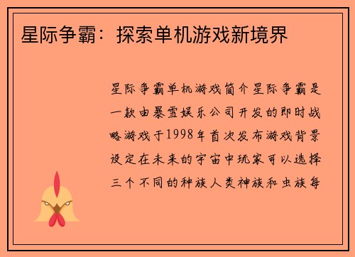 星际争霸:探索单机游戏新境界